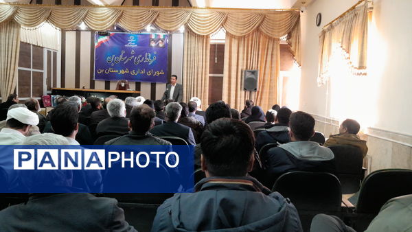 تکریم و معارفه سرپرست معاونت فرمانداری و بخشداران بخش مرکزی و بخش شیدا شهرستان بن