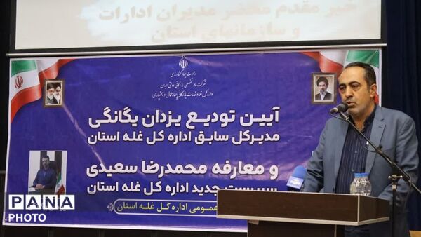 سرپرست اداره‌کل غله و خدمات بازرگانی چهارمحال و بختیاری منصوب شد