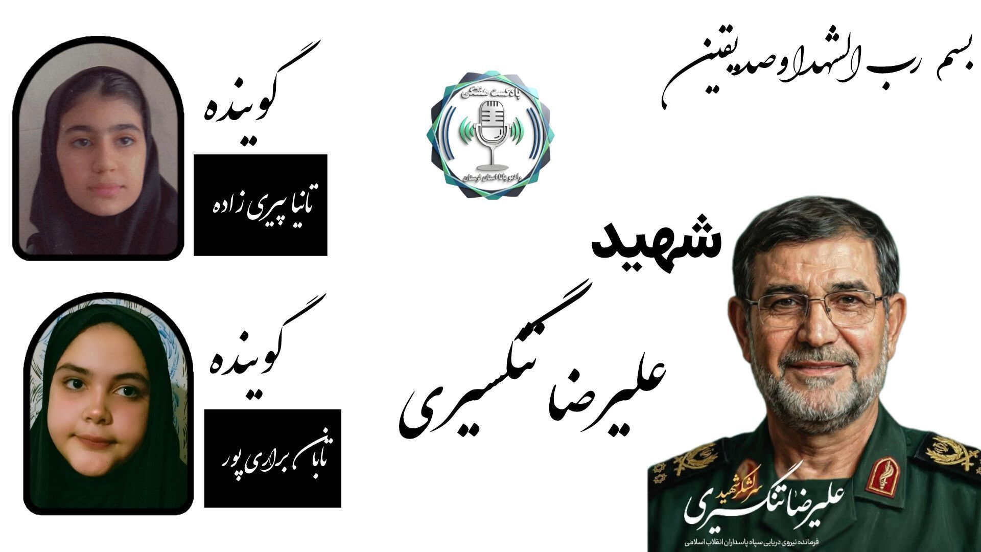 علیرضا تنگسیری: از رفاقت با شهادت تا پرواز در آسمان ایثار