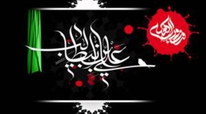 علی آمد و دنیا بوی بهشت گرفت