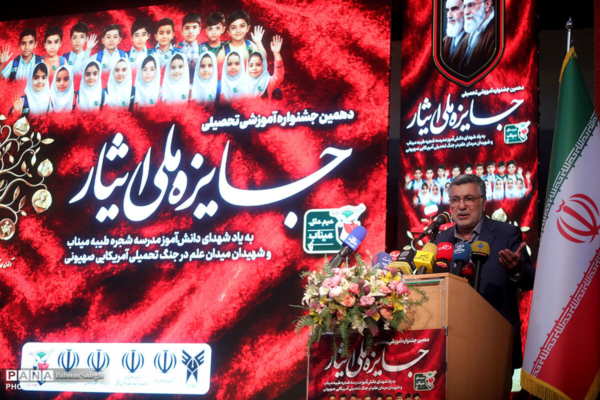  دهمین جشنواره آموزشی تحصیلی جایزه ملی ایثار
