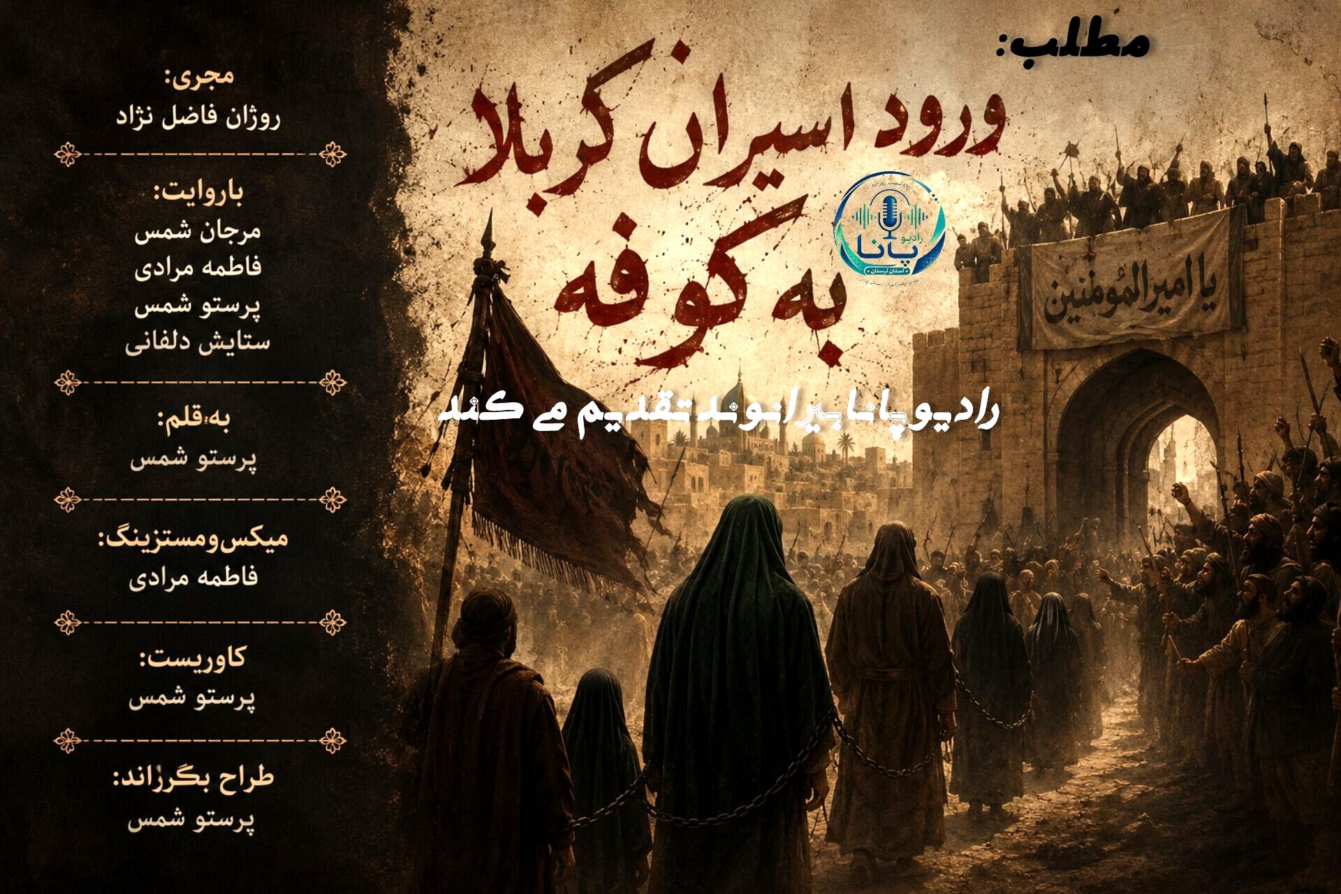 وقتی خورشید عاشورا در خون غروب کرد