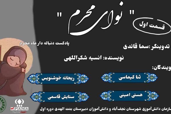 نوای محرم