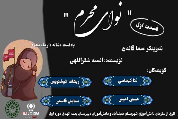 نوای محرم