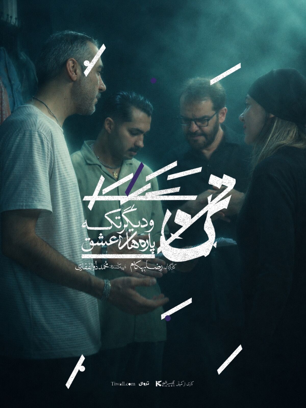 نمایش «تن و دیگر تکه‌پاره‌های عشق» به زودی در تئاترشهر/رونمایی از لوگوتایپ