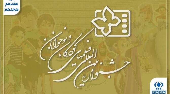 سینمای کودک در آغاز دهه ۸۰؛ از مدرسه تا جهان تازه کودکان