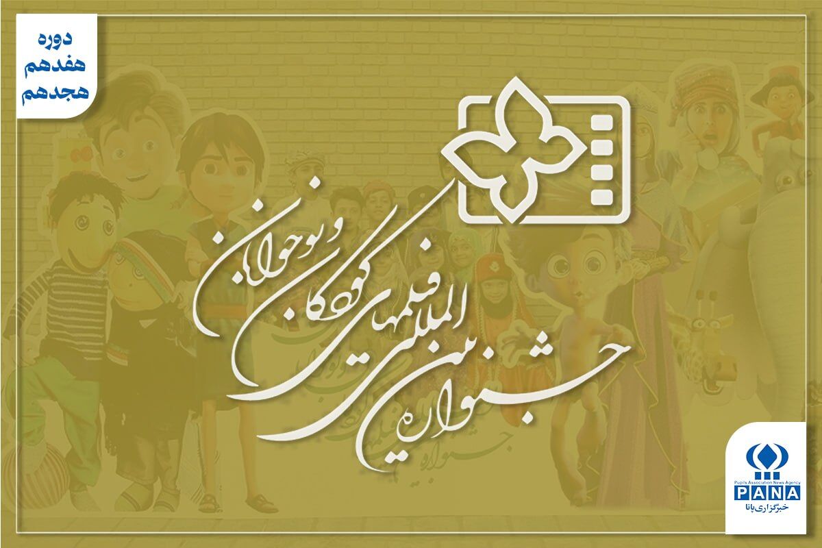 سینمای کودک در آغاز دهه ۸۰؛ از مدرسه تا جهان تازه کودکان