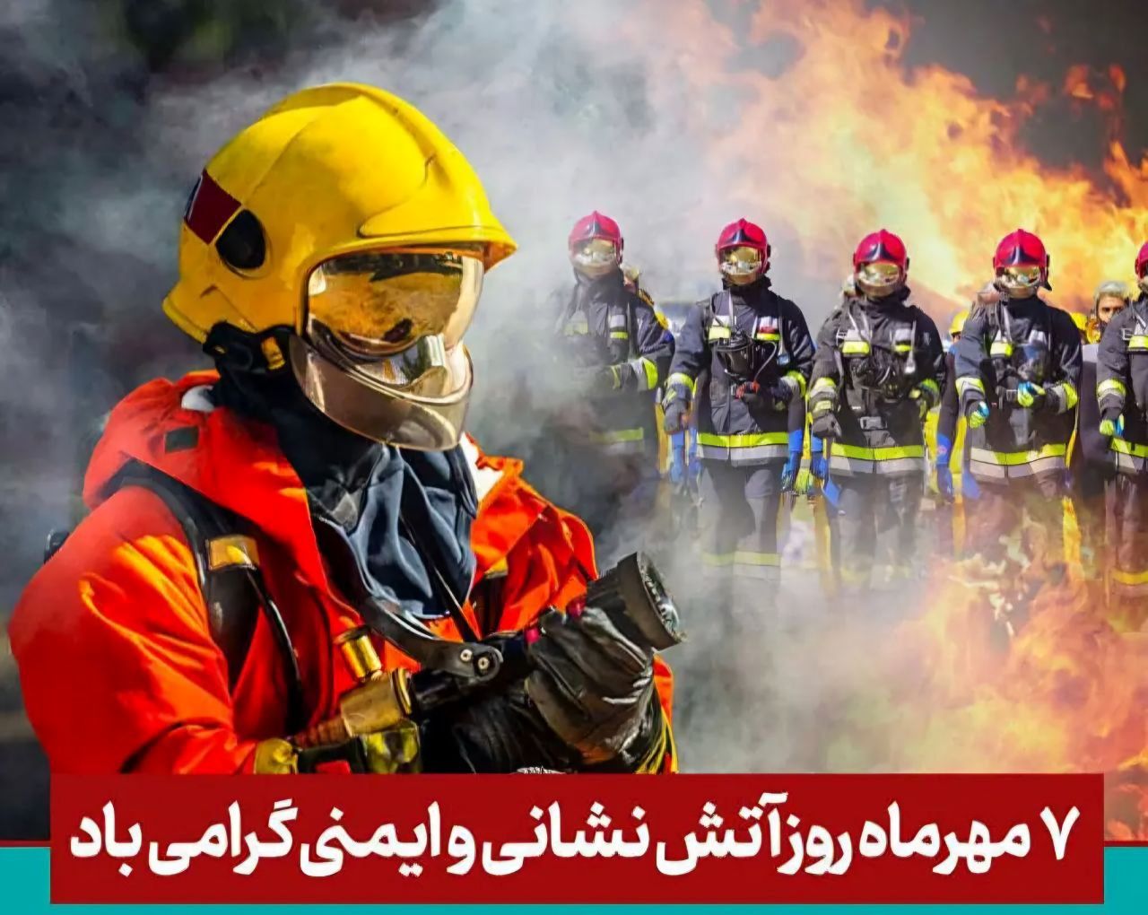 هفتم مهر؛ روز تجلیل از قهرمانان خاموش ایثار