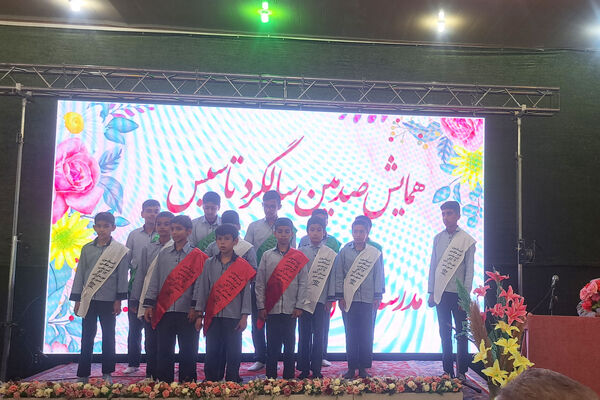 جشنی برای یک قرن آموزش