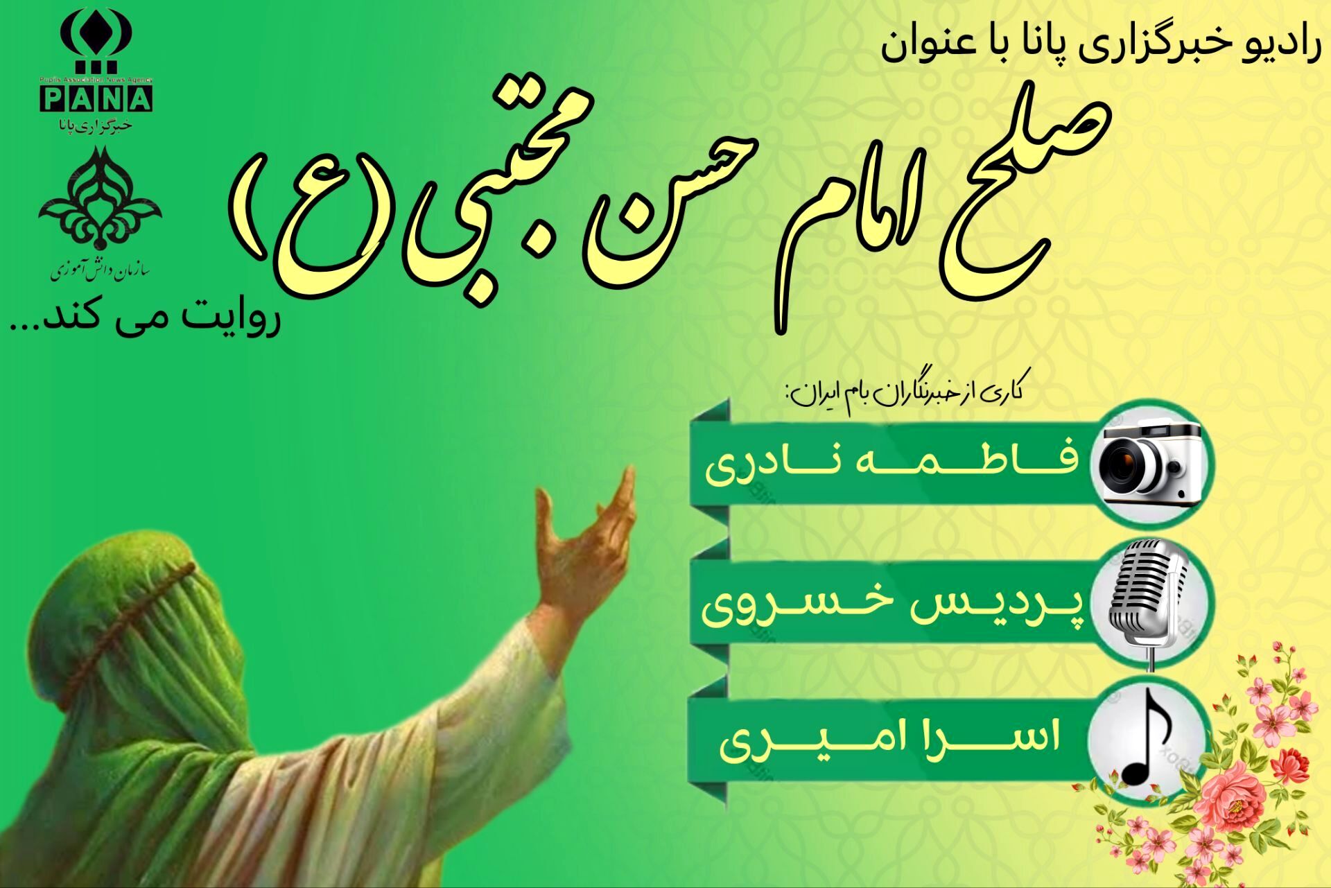 صلح امام حسن مجتبی (ع) خروش است نه سازش