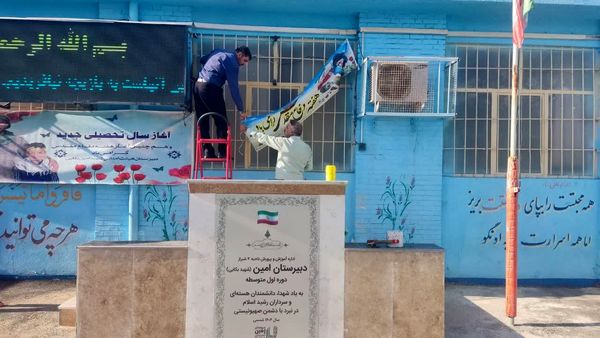 آخرین اقدامات جهت بازگشایی مدرسه 