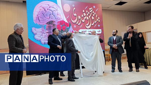 آیین تجلیل از پژوهشگران و فناوران برتر آموزش و پرورش نیشابور 