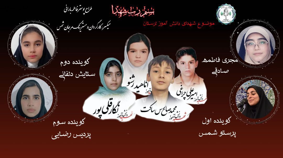 قهرمانان کوچک، حماسه‌های ماندگار؛ یادبود دانش‌آموزان شهید استان لرستان در دفاع از میهن