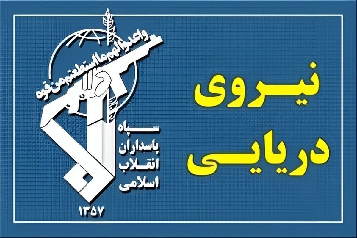 عبور ۲۳ فروند کشتی از تنگه هرمز با هماهنگی نیروی دریایی سپاه در شبانه روز گذشته
