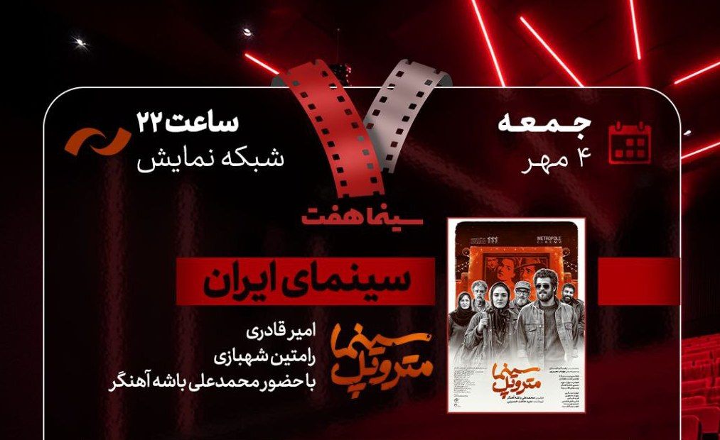  مدیرکل دفتر نظارت بر عرضه و نمایش فیلم به «هفت» می‌آید