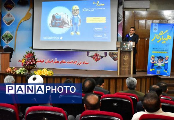 کارگاه آموزشی طرح مصرف ایمن و بهینه گاز به معلمان