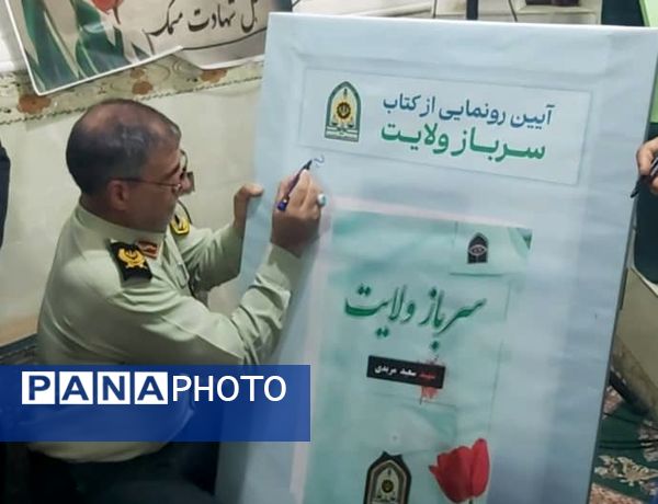 مراسم دومین سالگرد شهادت سرهنگ دوم سعید مریدی 