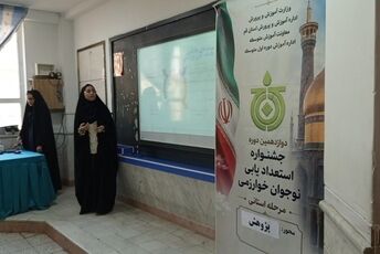  دوازدهمین دوره جشنواره نوجوان خوارزمی 