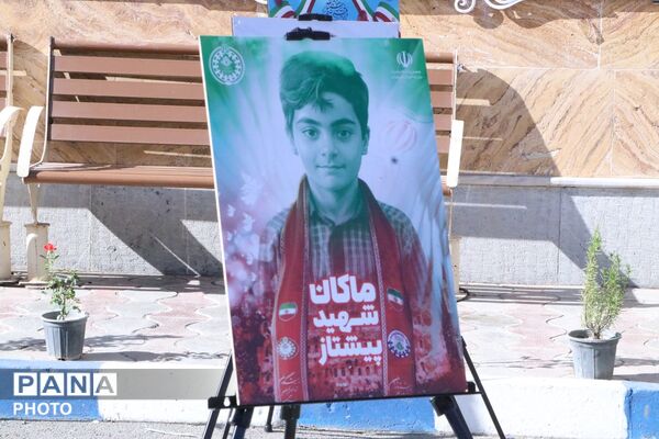 طنین زنگ مهر و مقاومت، آغاز سال تحصیلی جدید در بهارستان‌دو