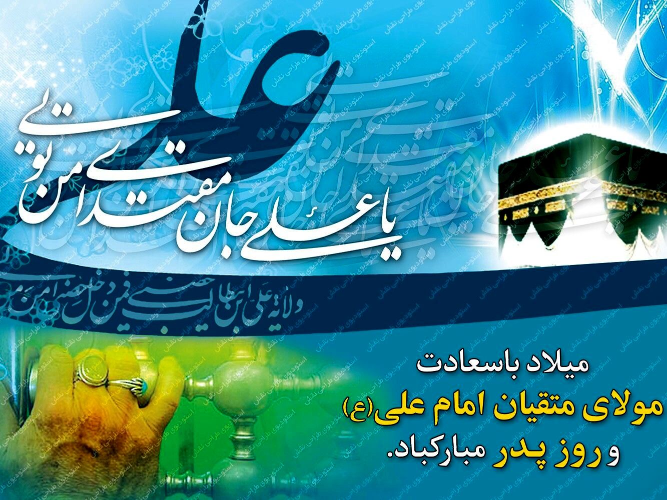 دکلمه‌خوانی به‌مناسبت ولادت حضرت علی (ع) و روز پدر