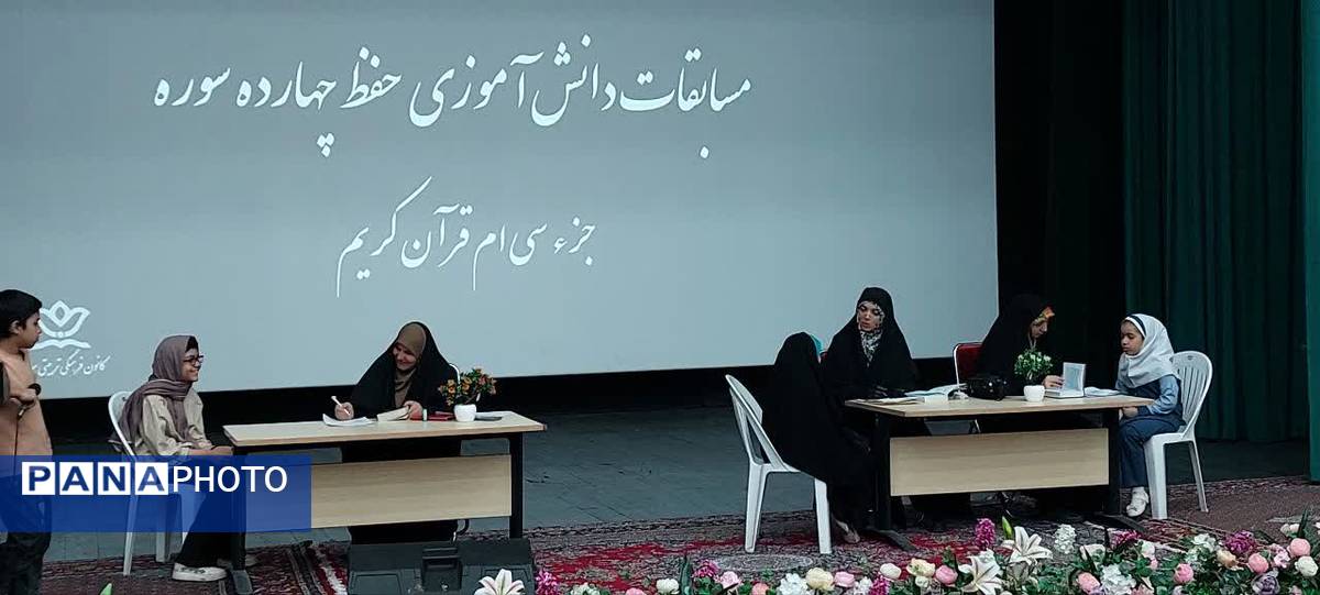 مسابقه حفظ ۱۴ سوره قرآن کریم ویژه سالروز ارتحال امام خمینی(ره) در منطقه ۱۰