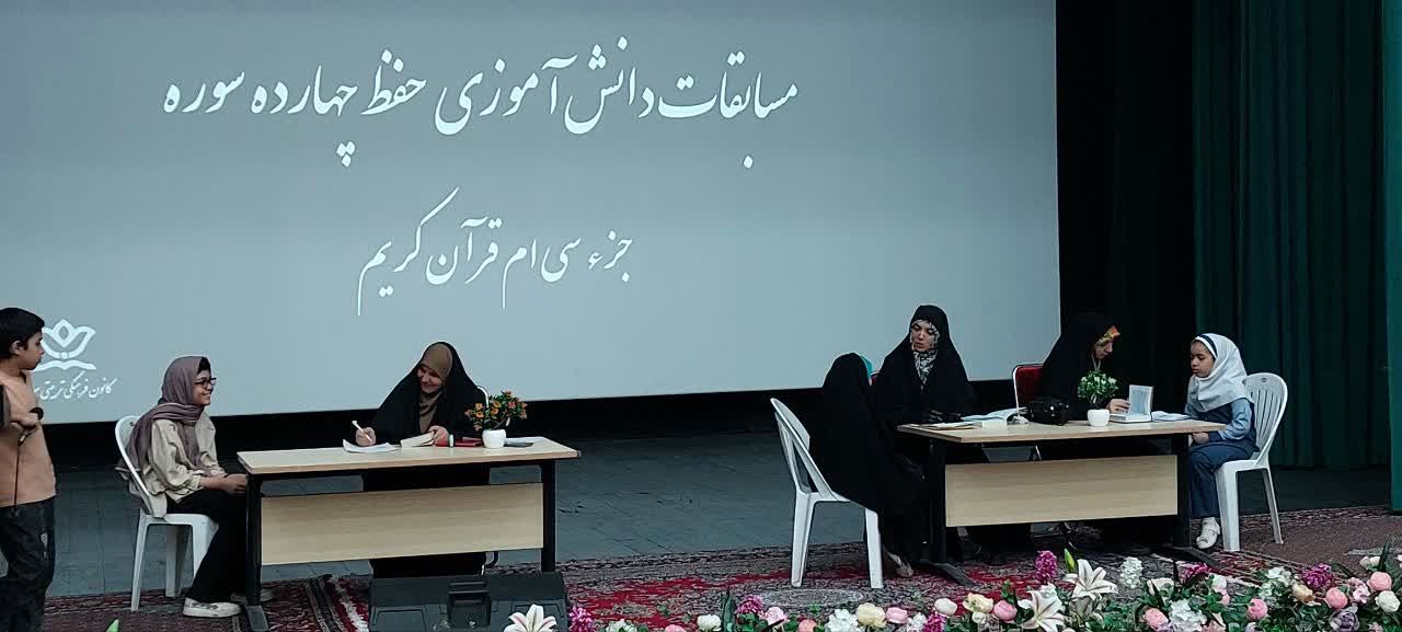 مسابقه حفظ ۱۴ سوره قرآن کریم ویژه سالروز ارتحال امام خمینی(ره) در منطقه ۱۰