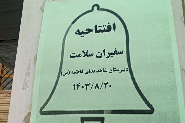 افتتاحیه طرح سفیران سلامت در دبیرستان شاهد ندای فاطمه(س) ناحیه 2 شهرری 