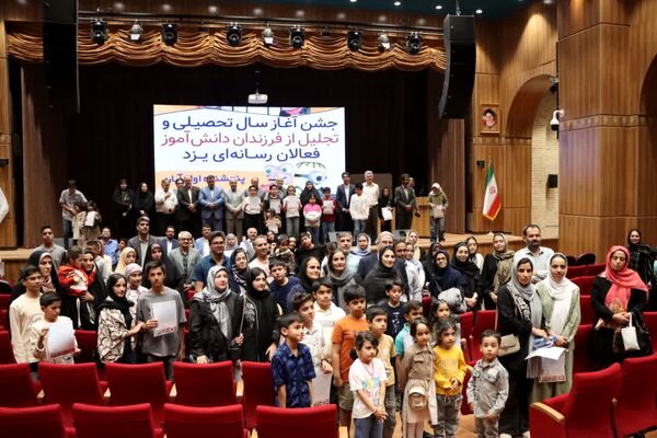 مراسم تجلیل از فرزندان فعالان رسانه یزد