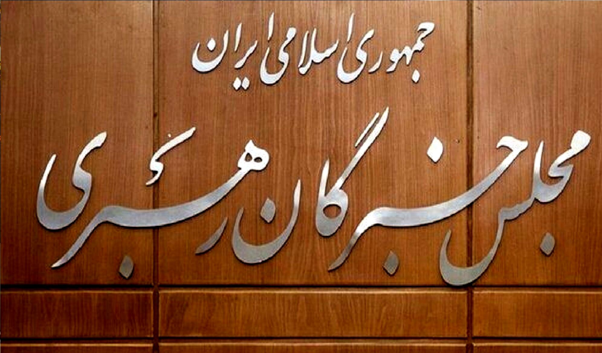 نتیجه رسمی انتخابات خبرگان رهبری در قم اعلام شد