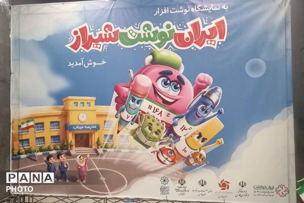 پنجمین نمایشگاه نوشت‌افزار ایرانی «ایران نوشت» در شیراز