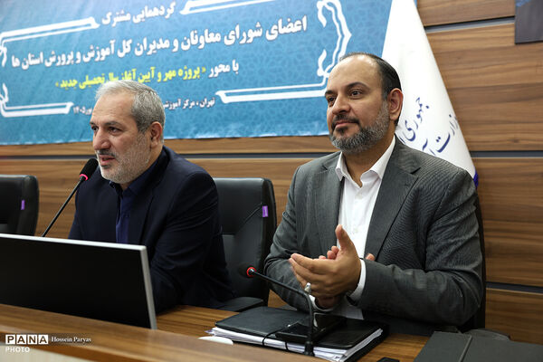 دومین روز گردهمایی مشترک اعضای شورای معاونان و مدیران کل آموزش و پرورش استان‌ها