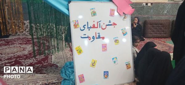 جشن الفبای مقاومت  در روستای علی آباد پیشکوه
