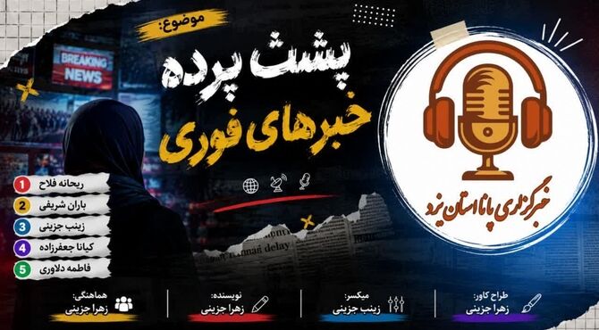 خبر فوری؛ اول باور کنیم یا اول شک کنیم؟