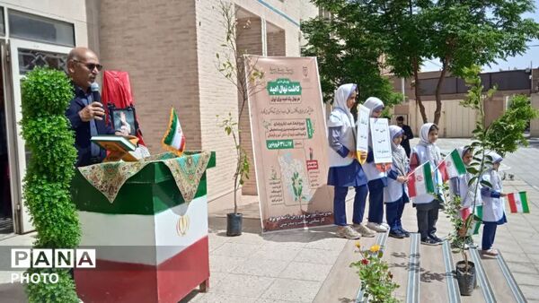 کاشت نهال امید در دبستان دخترانه شاهد پوررضایی ناحیه دو یزد