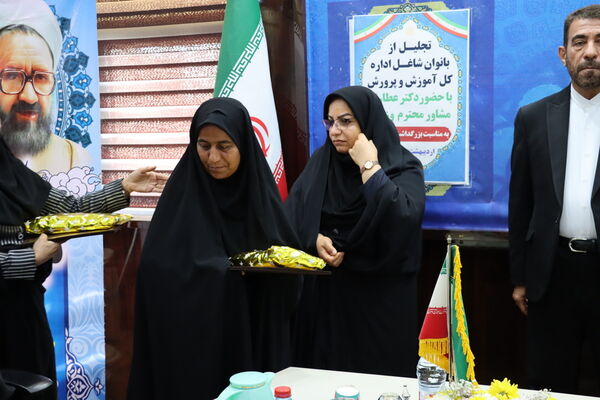 تجلیل از بانوان شاغل اداره‌کل آموزش و پرورش استان بوشهر