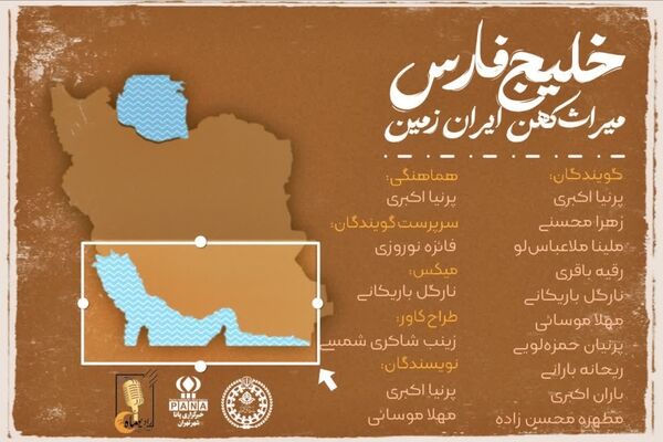 خلیج فارس‌؛ میراث کهن ایران زمین