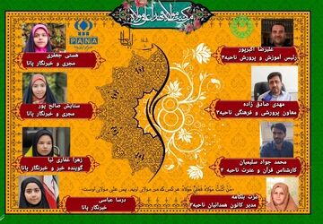  انتشار قسمت سوم رادیو‌ پانای ناحیه ۳ اصفهان به‌مناسبت فرا رسیدن عید غدیر خم