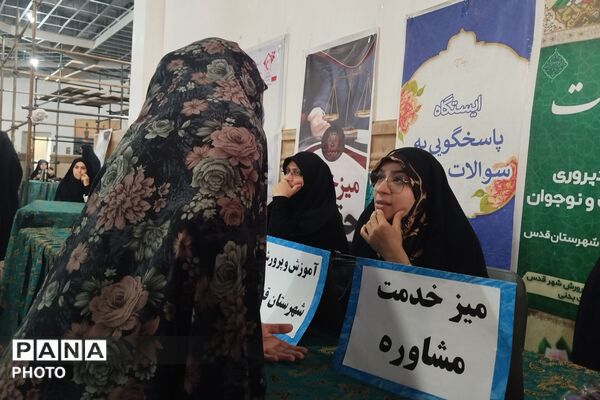 برپایی میز خدمت و مشاوره خانواده آموزش و پرورش شهرستان قدس در میعادگاه نماز جمعه