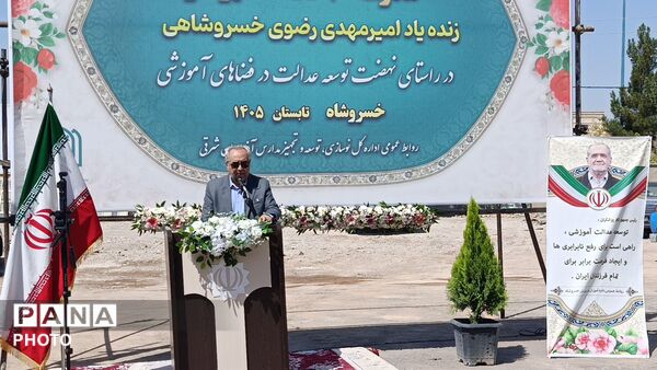  آیین کلنگ‌زنی مدرسه ۶ کلاسه خیرساز در خسروشاه