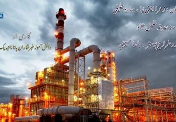 صنعت پتروشیمی نماد پیوند علم، فناوری و تلاش انسان 