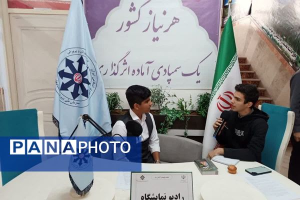 نمایشگاهی از دستاوردهای استعدادهای درخشان