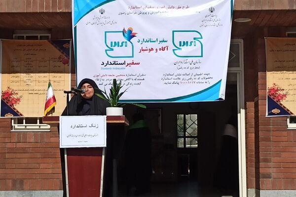 آیین نواختن زنگ استاندارد در هنرستان صدیقه ناظران 