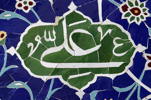 جلوه‌های چشم‌نواز کاشیکاری نام «علی» بر در و دیوار حرم حضرت معصومه(س)