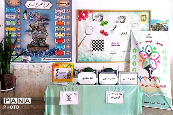 انتخابات انجمن‌های ورزشی و ساماندهی ساختارهای تخصصی در مدارس فیروزکوه