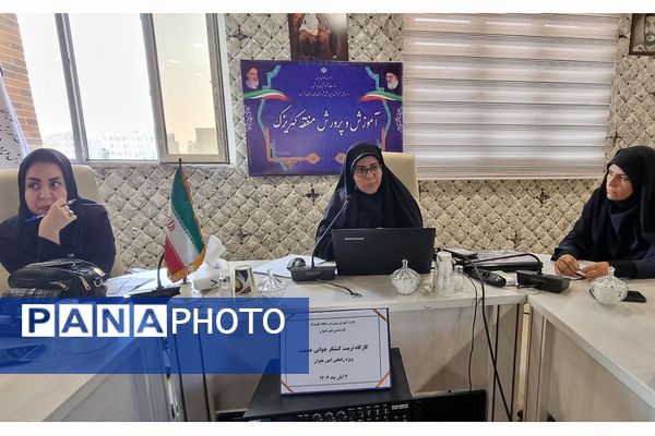 کارگاه "تربیت کنشگر جوانی جمعیت" ویژه رابطین امور بانوان مدارس منطقه کهریزک 