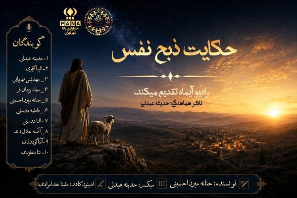 قربان؛ تبلورِ سبزِ تسلیم در درگاهِ جانان
