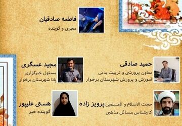 انتشار قسمت اول رادیو پانا شهرستان برخوار به مناسبت ماه محرم 