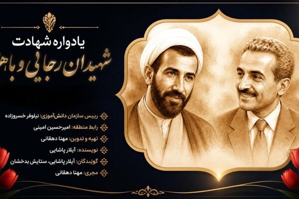 رجایی و باهنر، خادمان صادق ملت