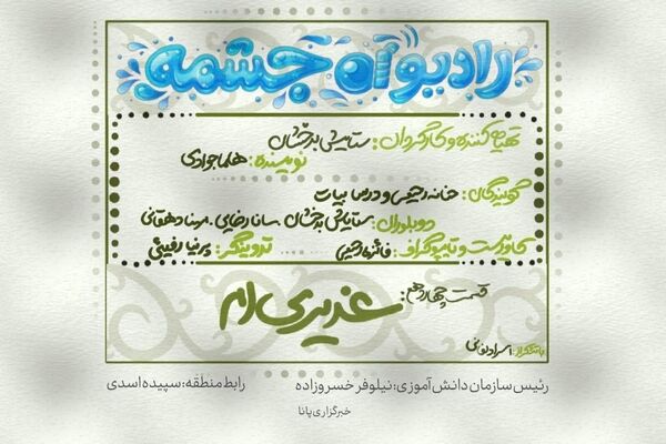 ویژه برنامه عید غدیر