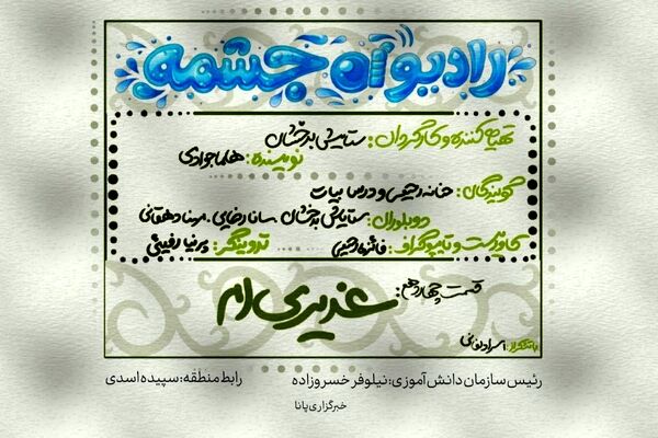 ویژه برنامه عید غدیر